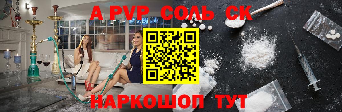 Саранск  Альфа ПВП  Вход с VPN  Альфа ПВП крисы CK  Alpha-PVP Crystall  А ПВП Crystall 