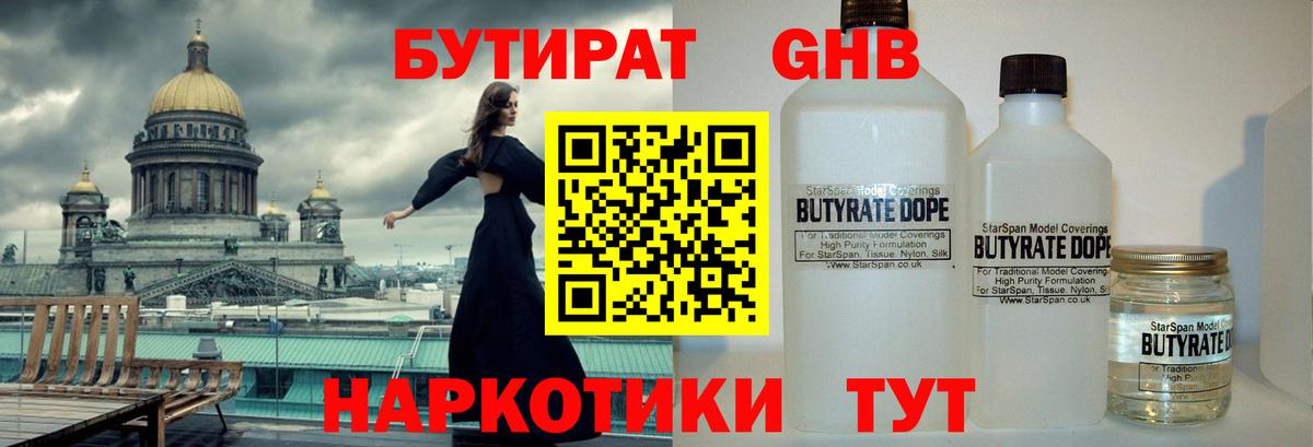 БУТИРАТ оксибутират  Вход с VPN  Саранск 