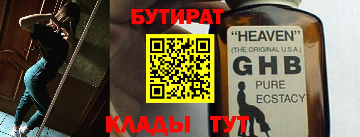Бутират бутик Саранск
