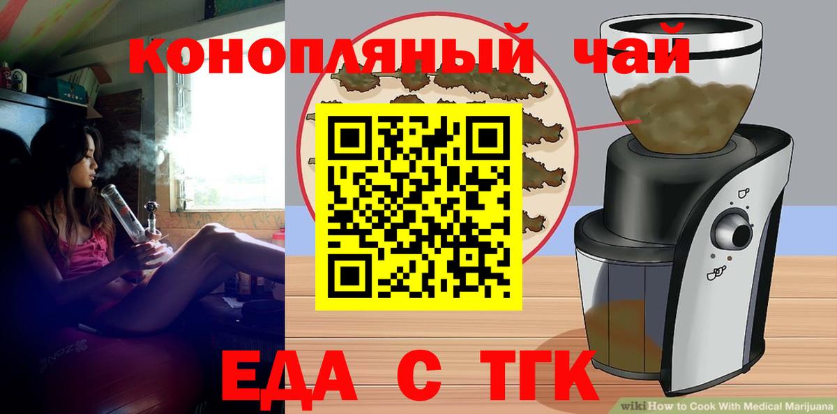 Еда ТГК конопля  Вход с VPN  Саранск 