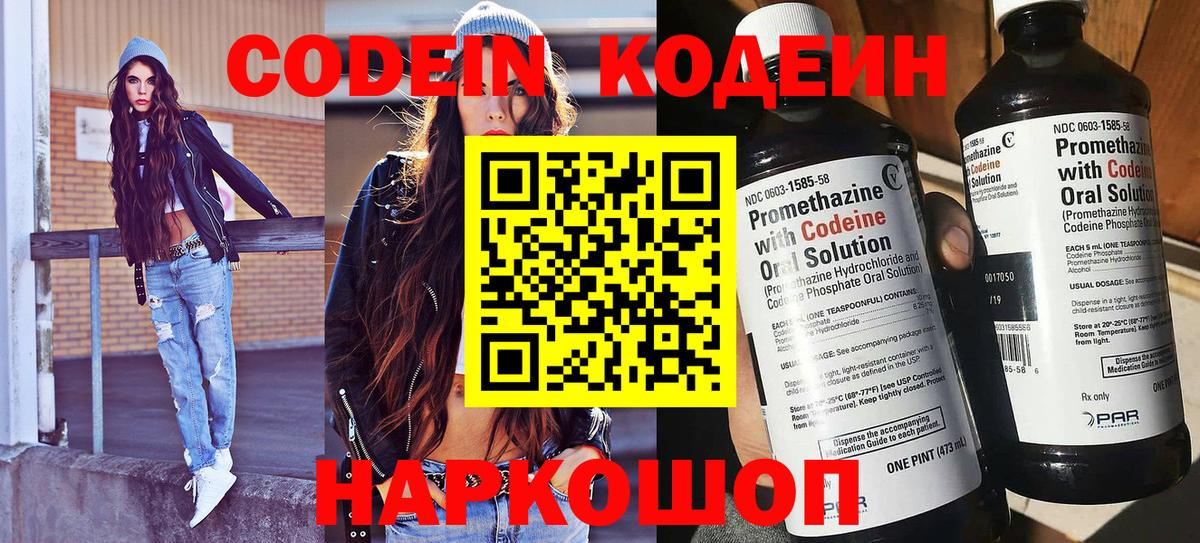 Кодеиновый сироп Lean Purple Drank Саранск