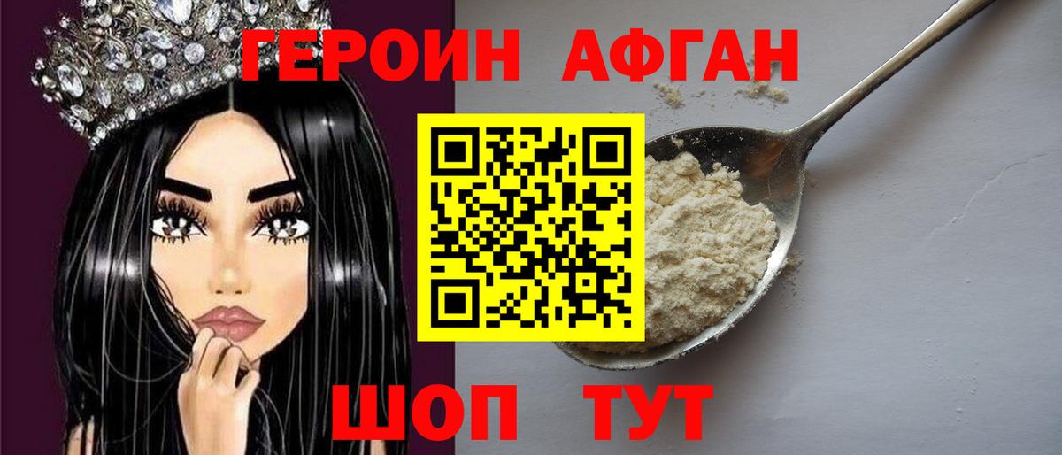 Героин хмурый  Саранск 