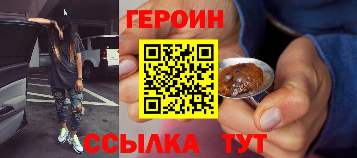 Саранск  ГЕРОИН  Вход с VPN  ГЕРОИН герыч 