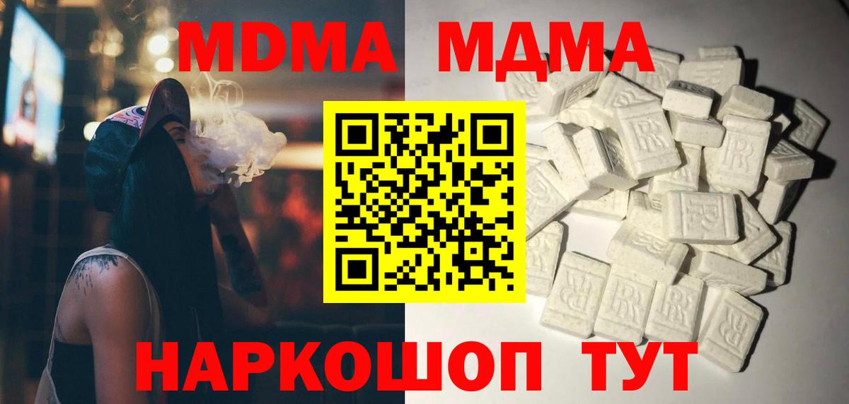 MDMA молли Саранск