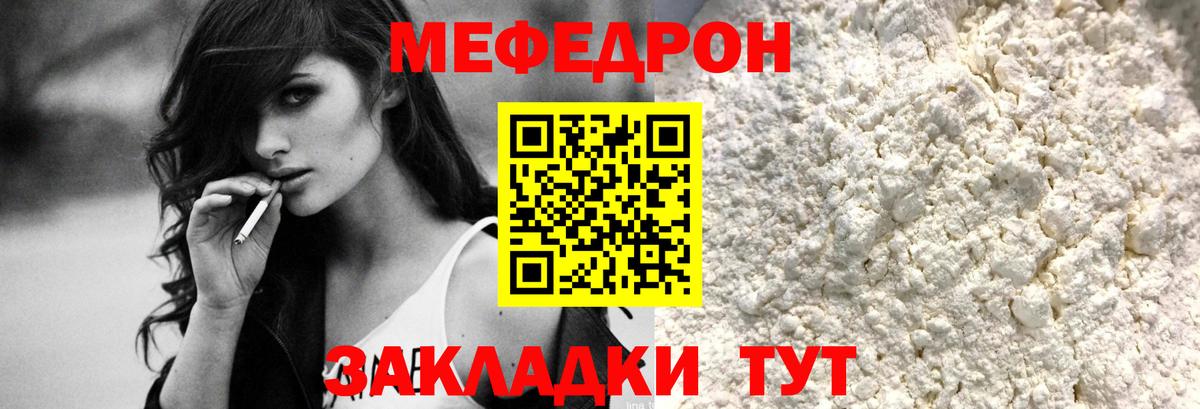 МЕФ mephedrone  Вход с VPN  МЕФ  даркнет сайт  Саранск 