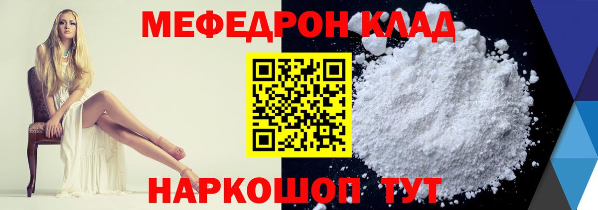 Мефедрон  Саранск  МЕФ мяу мяу  МЯУ-МЯУ мука 