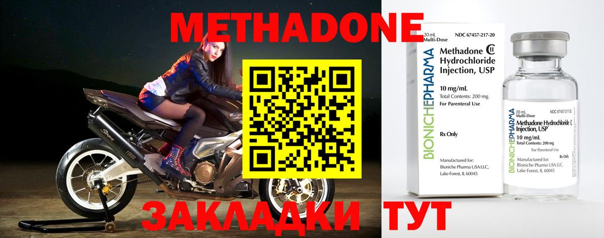 МЕТАДОН methadone  Саранск 