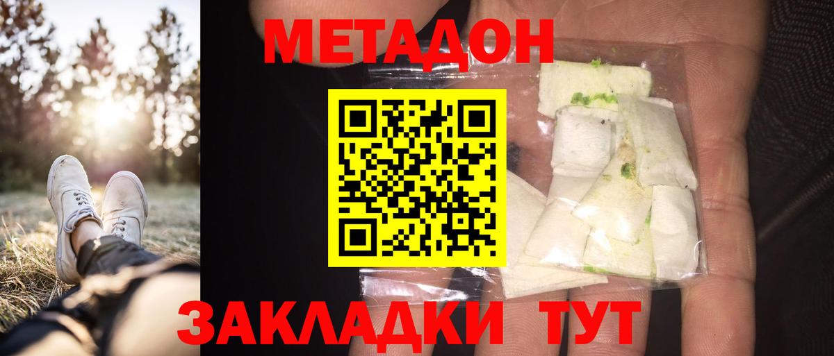 МЕТАДОН methadone  МЕТАДОН белоснежный  Вход с VPN  Саранск 